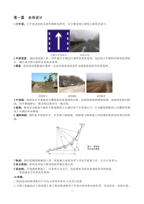 公路工程专业术语解释