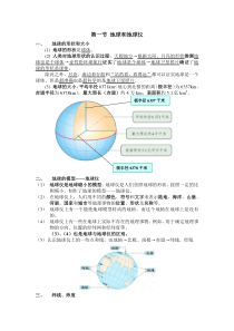 第一节-地球的形状和大小--知识点总结