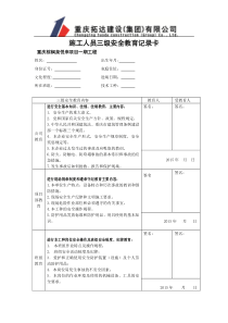 工人三级教育全套资料