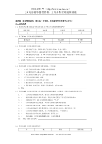 房地产行业-员工调查问卷