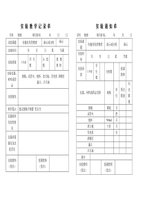 最新人教版物理实验通知单记录单八年级上全部