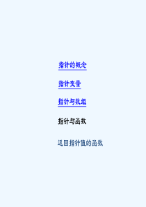 C语言指针详细讲解