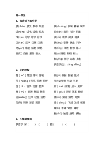 (完整word)部编版三年级上册生字组词