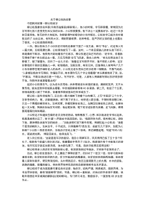 关于柳公权的故事