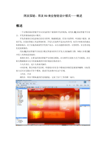 用友BQ商业智能平台设计模式——概述