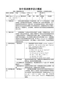 初中英语教学设计模板