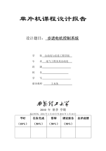 单片机课设步进电机控制正反转