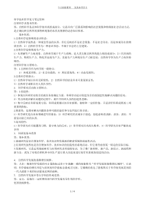 科学技术哲学复习笔记