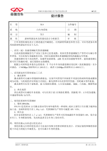 设计报告内容-轻量化设计分析报告