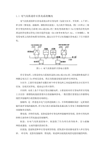 牵引变电所文档