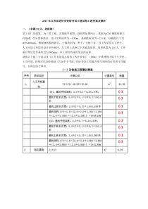 2013年江苏省造价员资格考试土建试卷土建答案及解析