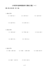 小学四年级数学计算练习题15套