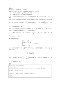 《应用计算方法教程》matlab作业二