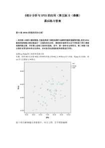 《统计分析与SPSS的应用(第五版)》课后练习答案(第9章)