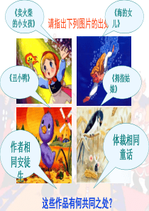 《皇帝的新装》ppt(公开课)