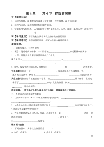 群落的演替导学案