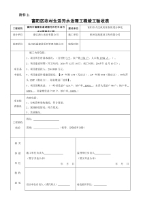 农村污水工程竣工验收资料