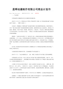 动漫制作公司商业计划书