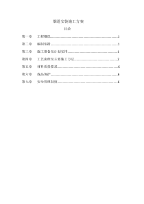 成品烟道安装施工方案(1)