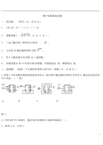 数字电子技术试题及答案9