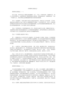 新教师自我鉴定15篇