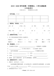 最新版部编版六年级语文上册第五六单元卷