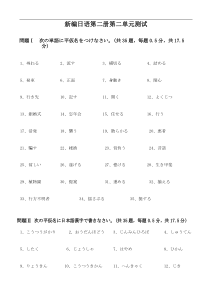 新编日语第一册第三单元测试