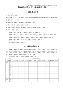 船舶原理及结构课程教学大纲