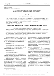 全文PDF-运动训练时间信息的分类与调控Ξ