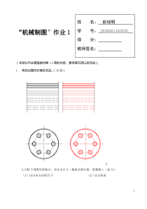 国家开放大学机械制图-第1次形考任务答案