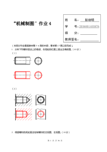 国家开放大学机械制图第4次形考任务答案