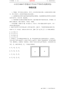 山东省新高考统一考试物理模拟卷word版(含答案)