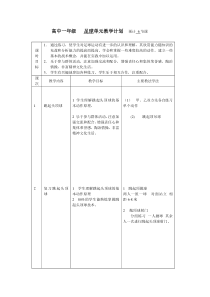 高一体育教案-足球单元教学计划