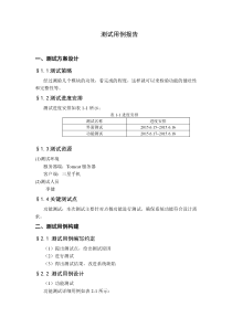 测试用例报告