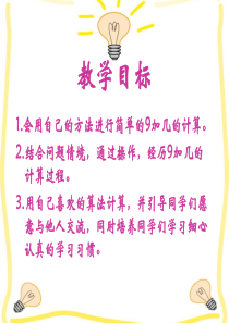 一年级数学上册-20以内的加法-课件PPT