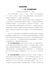 我的教育理想——做一名有理想的教师