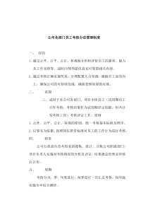 公司各部门员工考核办法管理制度