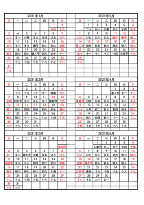 2021年日历表(打印版)