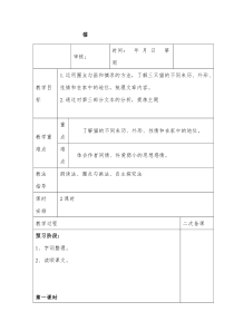 部编版七年级语文《猫》优质教案