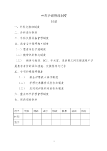 外科护理工作制度-Word-文档