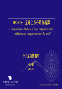 osiris使用指南