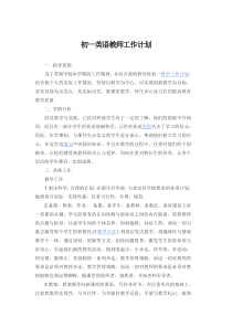 初一英语教师工作计划