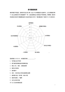 多元智能自评量表-(九种智能自测-自我认知探索)