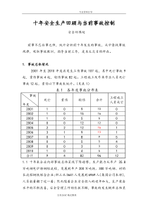 事故统计分析及控制