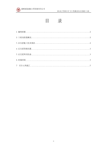 泰尔电子打桩工程后压浆施工组织