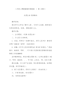 八年级心理健康教育课教案