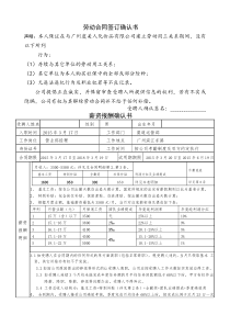 员工薪资确认书