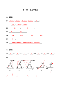 昆明理工大学工程力学习题集册答案解析