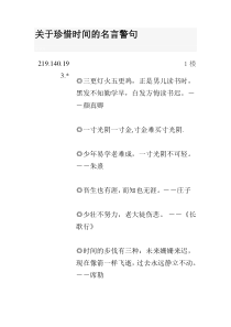 关于珍惜时间的名言警句