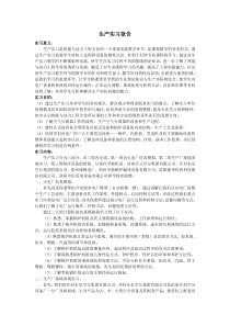 热能与动力工程生产实习报告